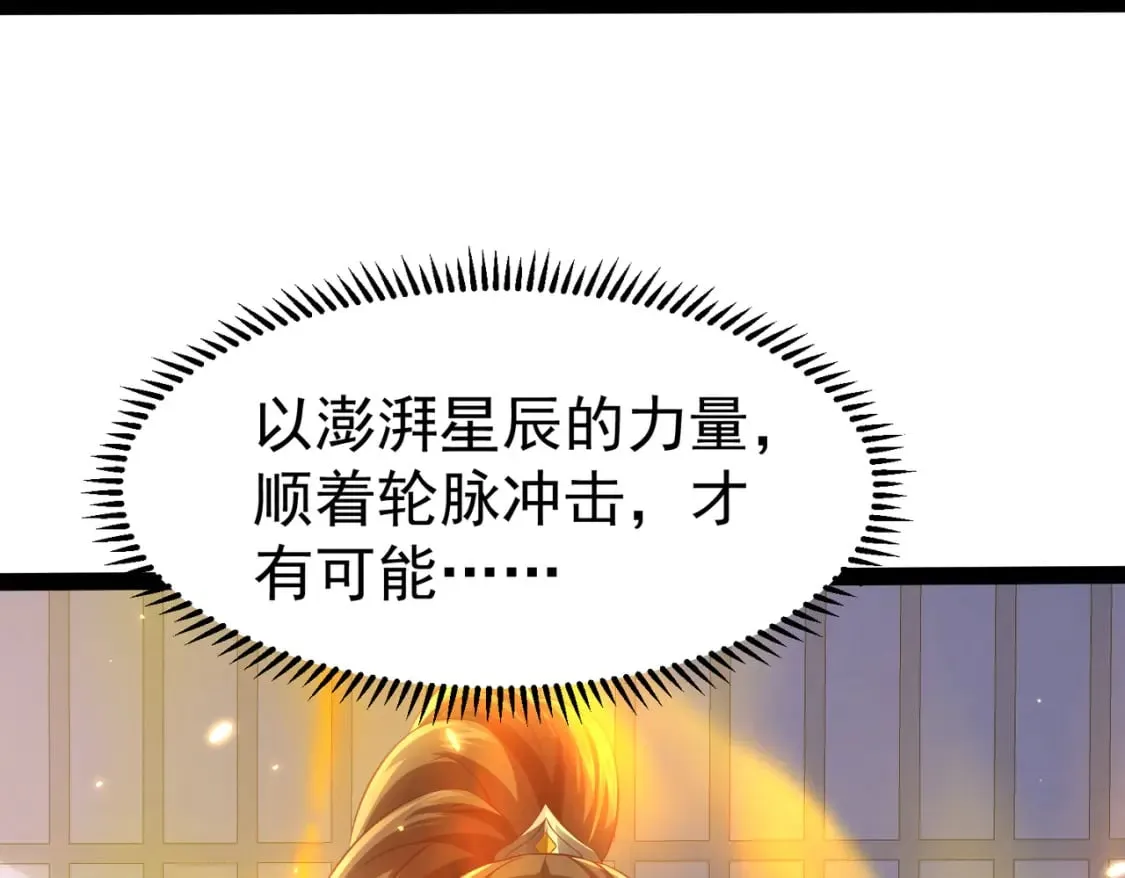 第21话 开启第二星门 第85页