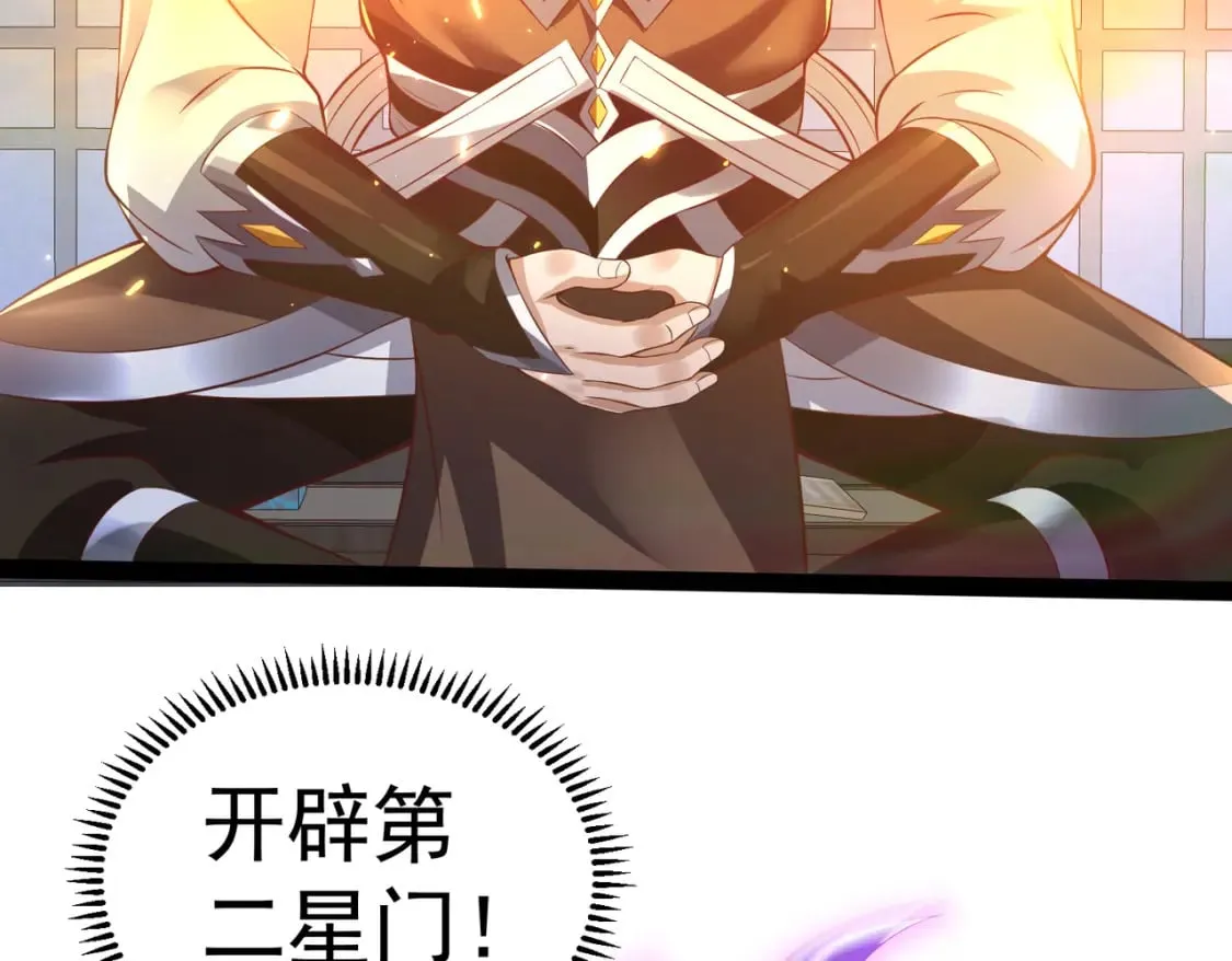 第21话 开启第二星门 第87页
