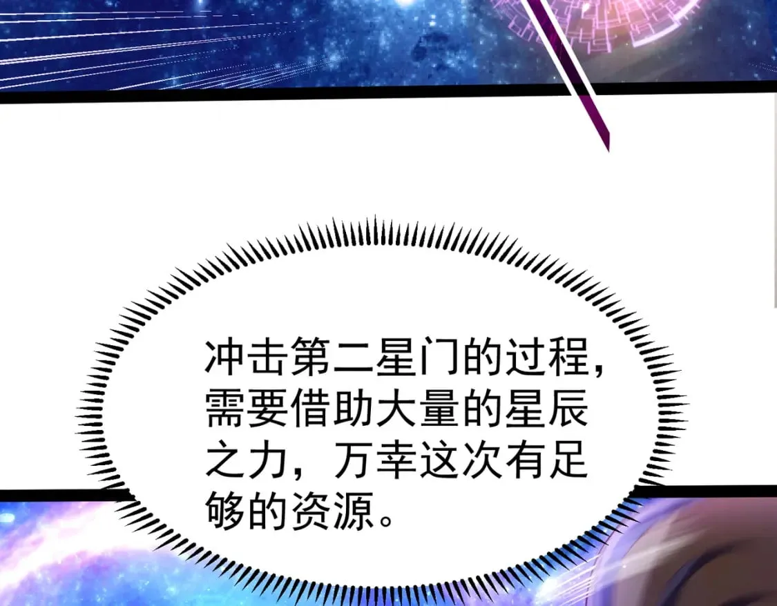 第21话 开启第二星门 第91页