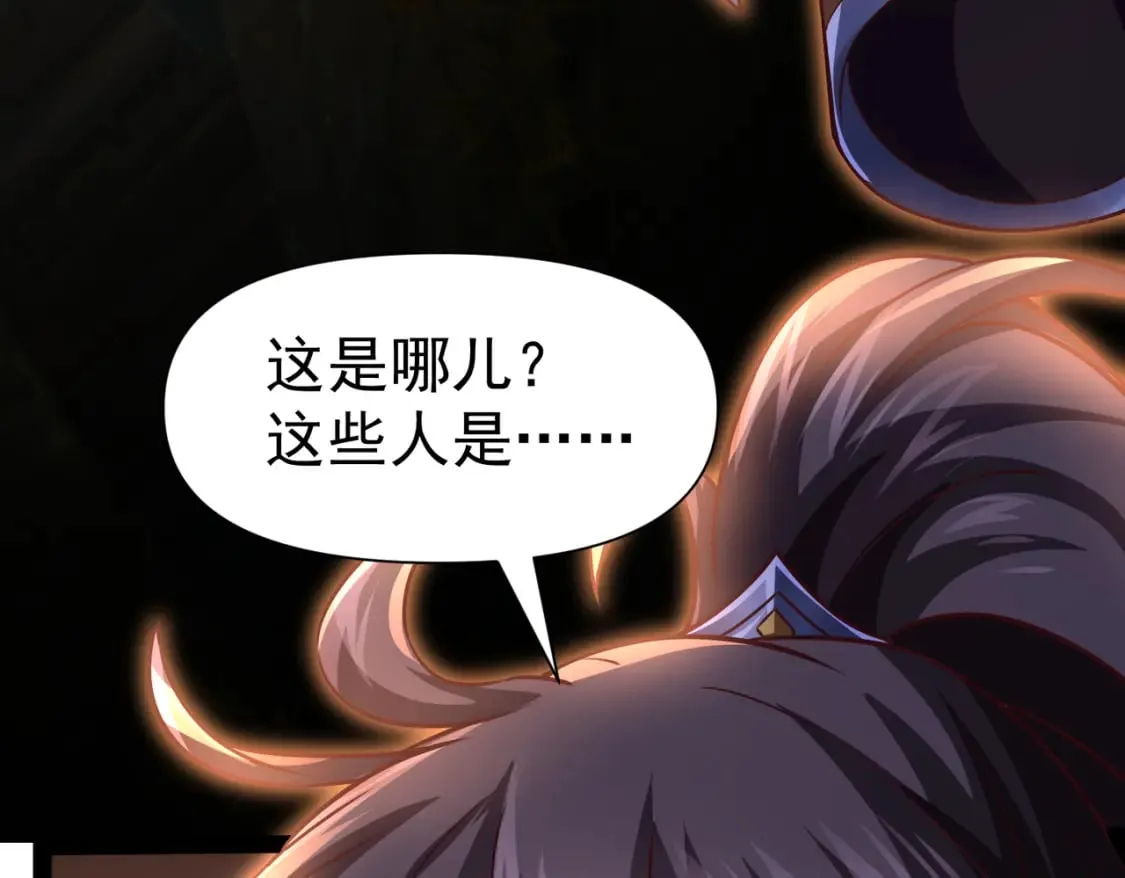 第21话 开启第二星门 第123页