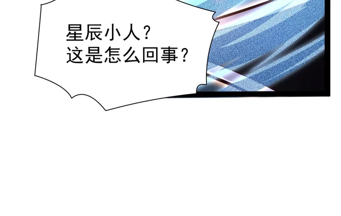 第21话 开启第二星门 第138页