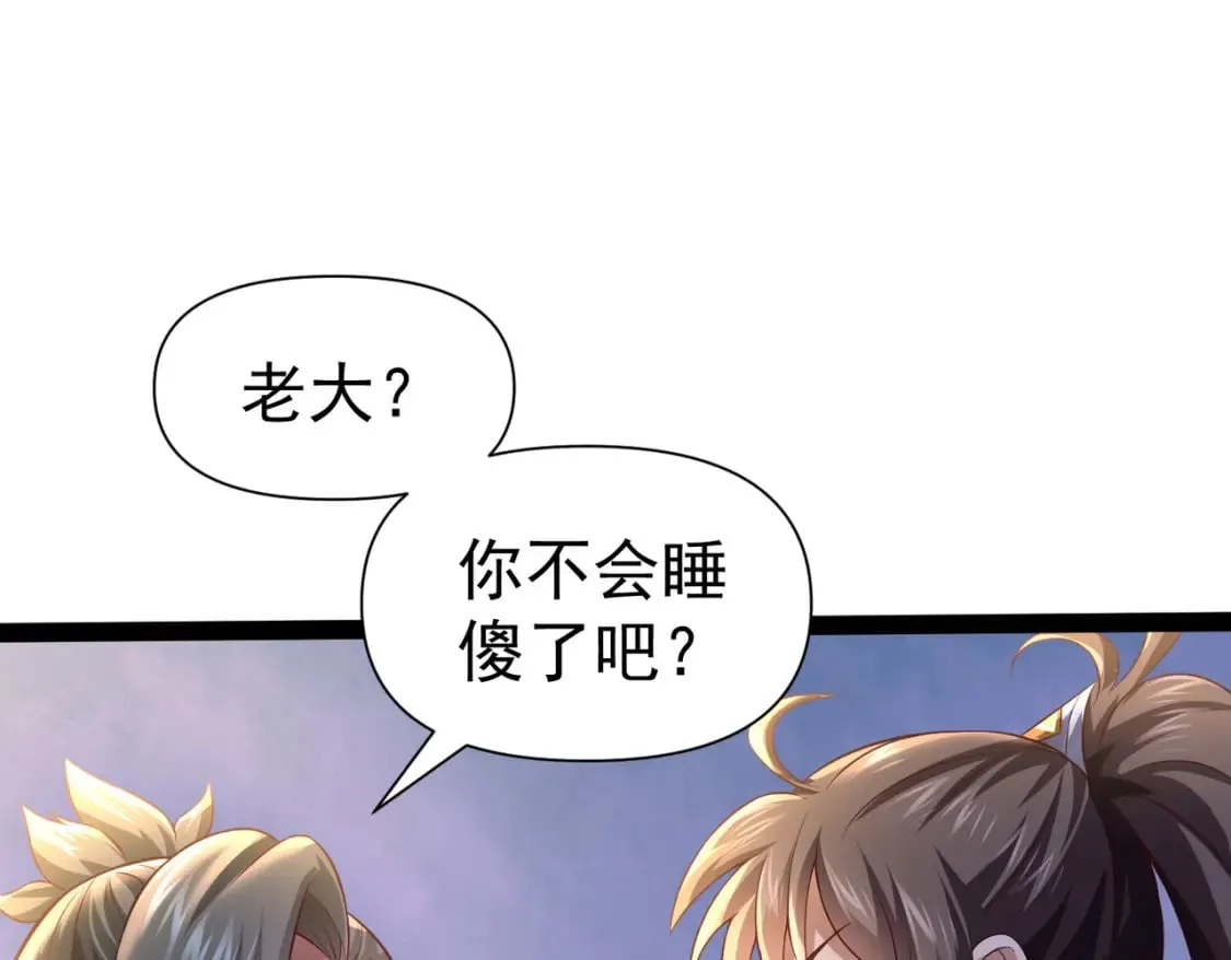 第22话 暴打欧峰（第一季完结） 第28页