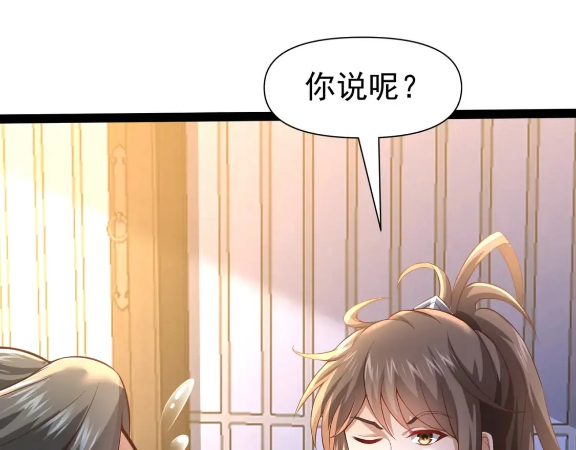 第22话 暴打欧峰（第一季完结） 第30页
