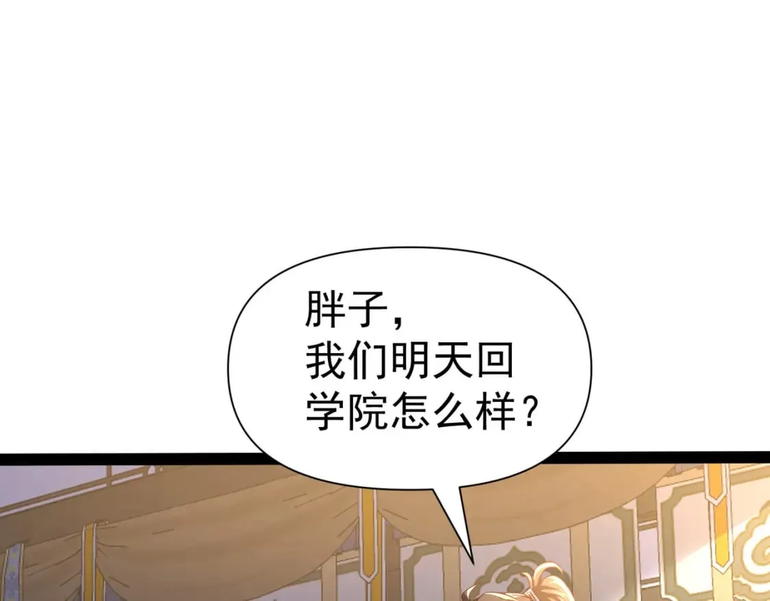 第22话 暴打欧峰（第一季完结） 第34页