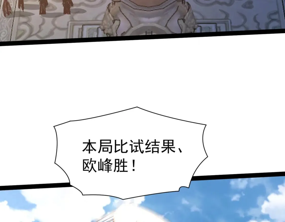 第22话 暴打欧峰（第一季完结） 第53页