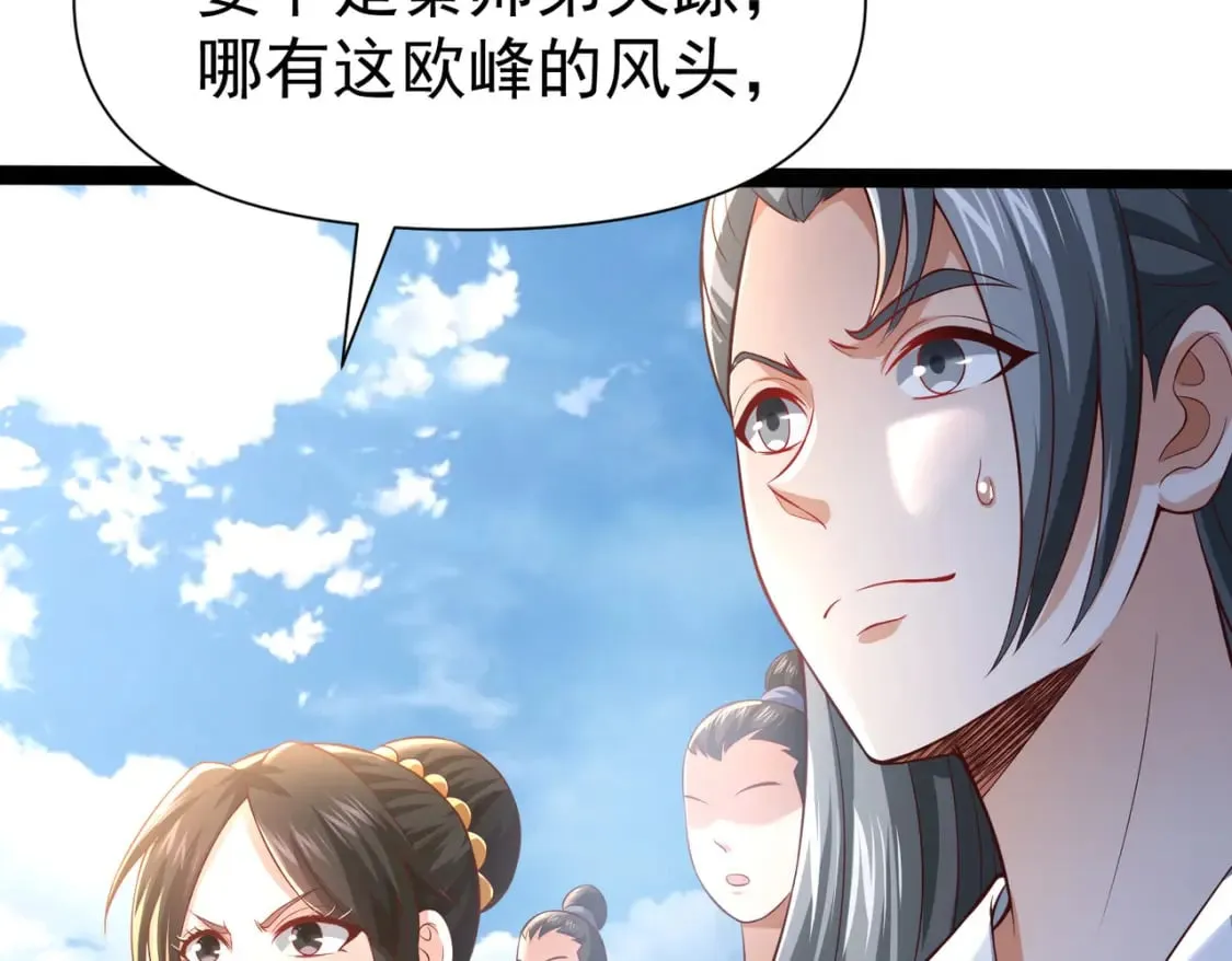 第22话 暴打欧峰（第一季完结） 第59页