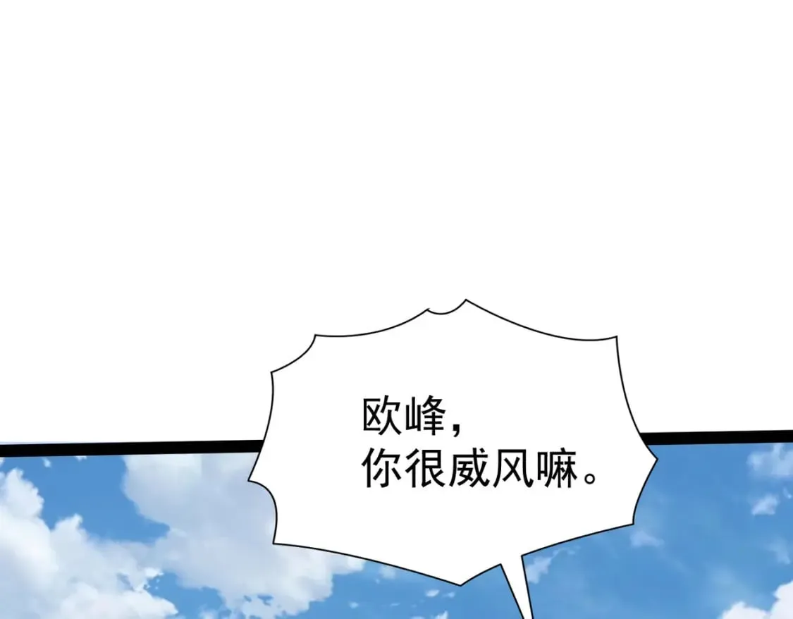 第22话 暴打欧峰（第一季完结） 第66页