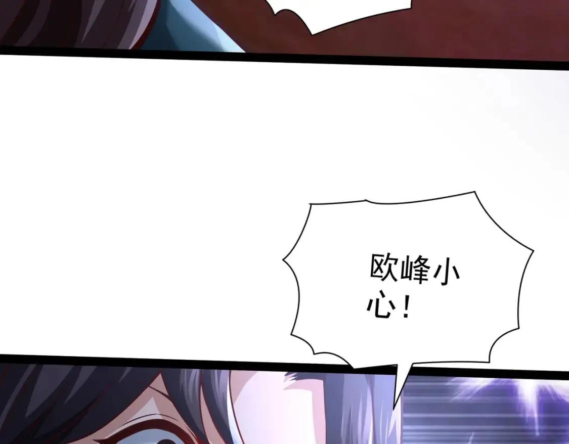 第22话 暴打欧峰（第一季完结） 第83页