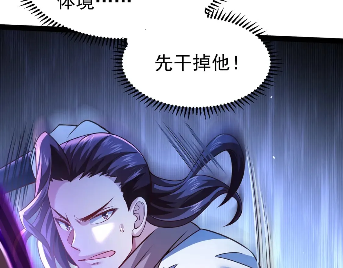 第22话 暴打欧峰（第一季完结） 第88页