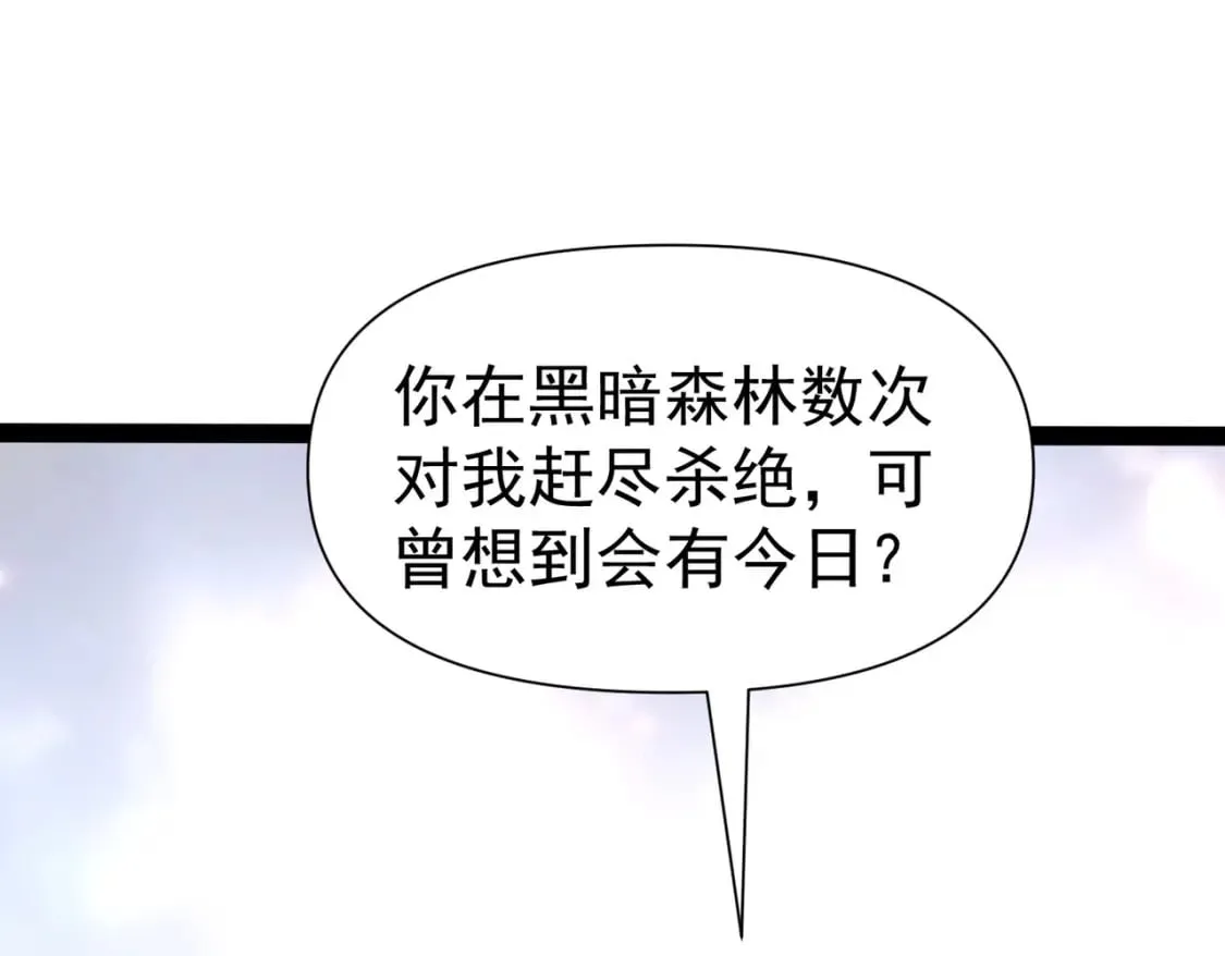 第22话 暴打欧峰（第一季完结） 第107页