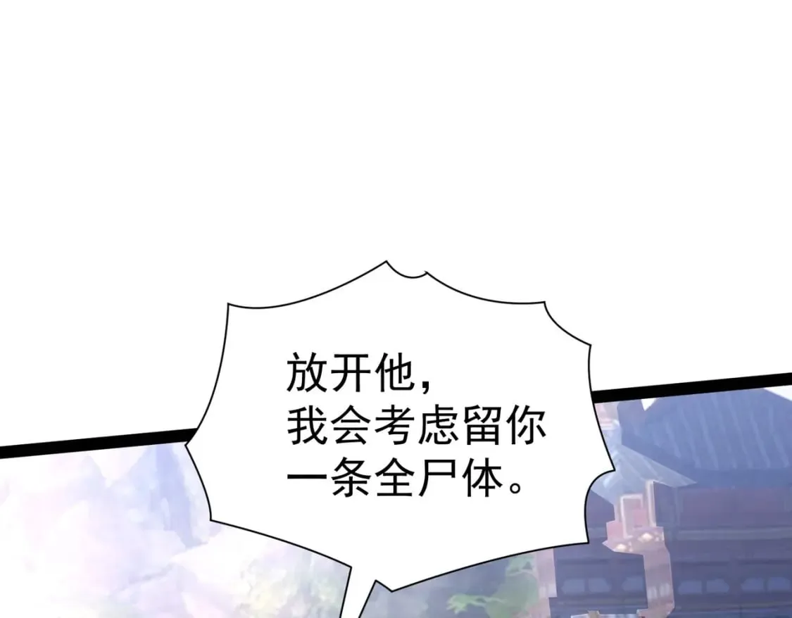 第22话 暴打欧峰（第一季完结） 第111页