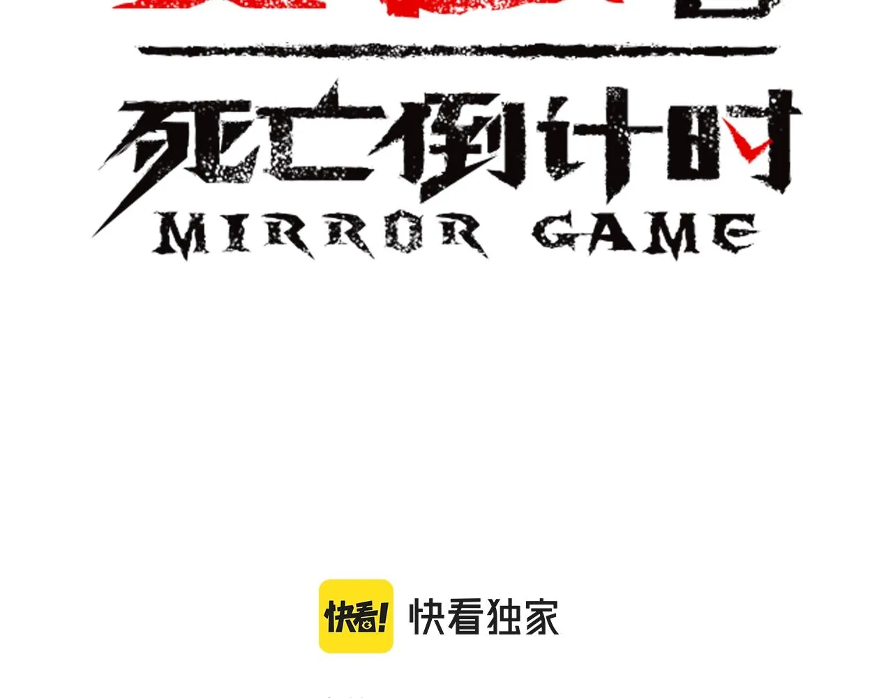 完结话 落幕 第141页