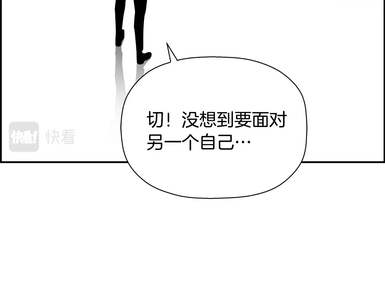 第81话 另一个自我 第20页