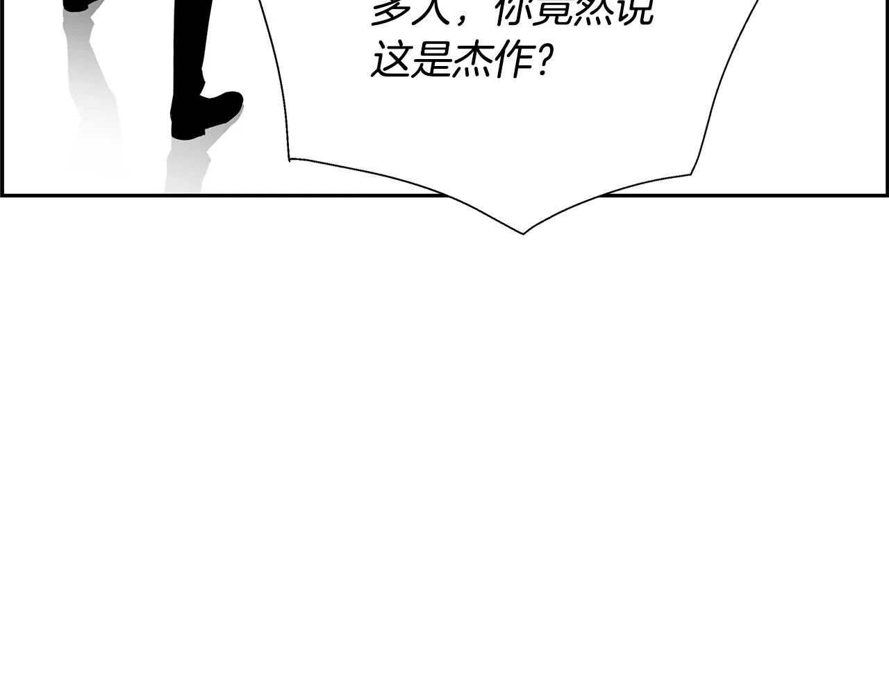 第81话 另一个自我 第93页