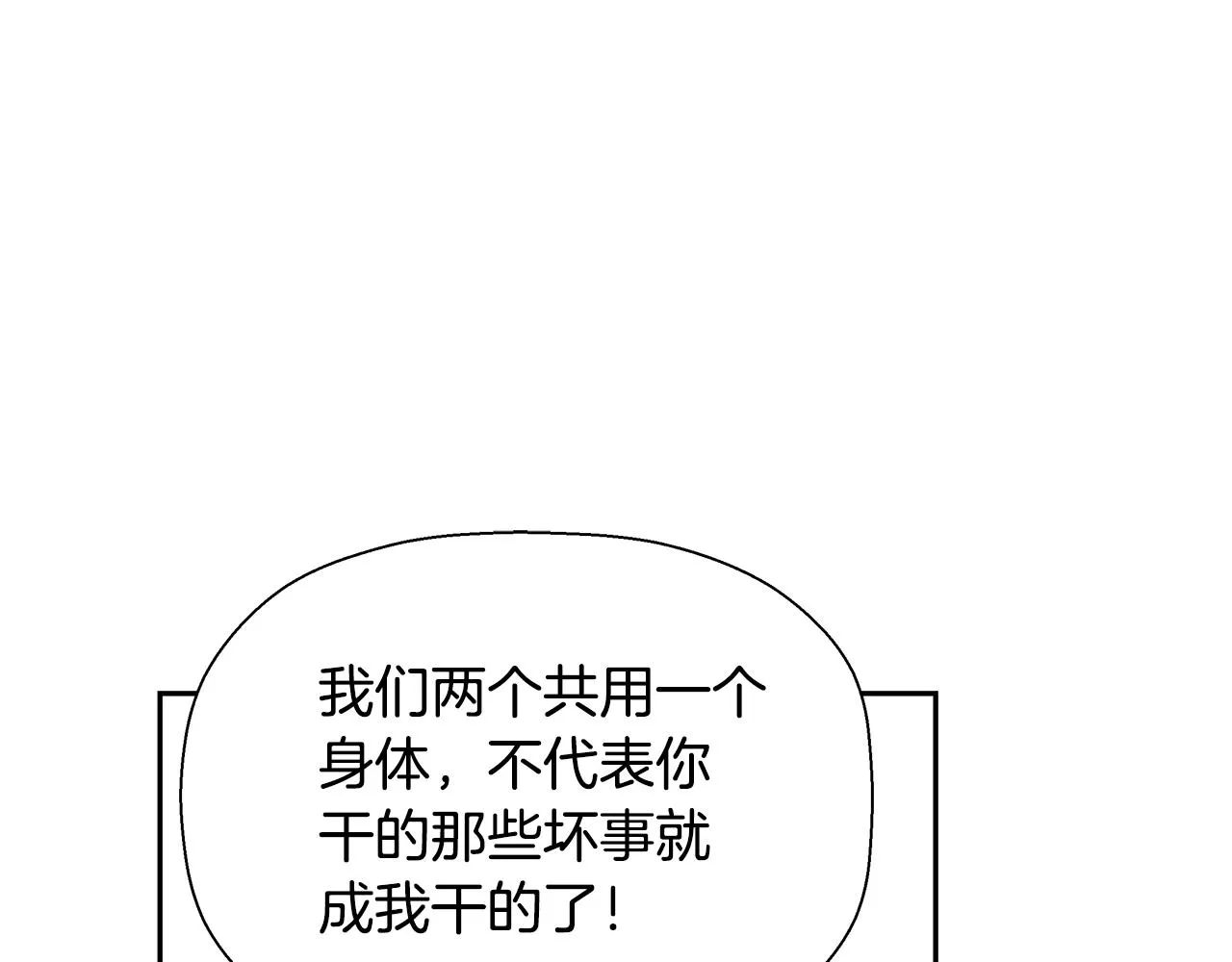 第81话 另一个自我 第97页