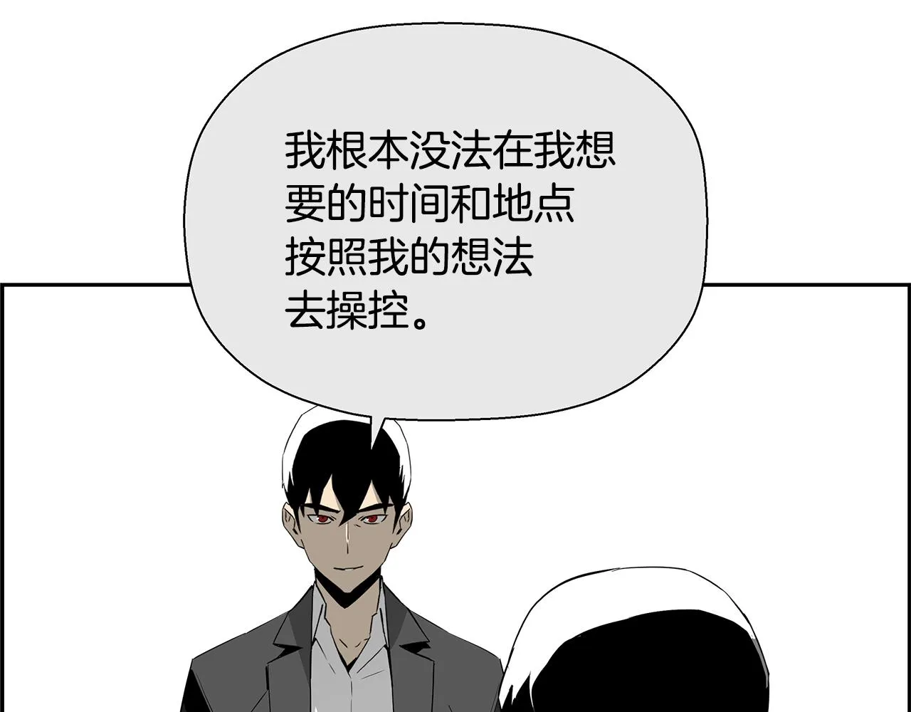 第81话 另一个自我 第193页