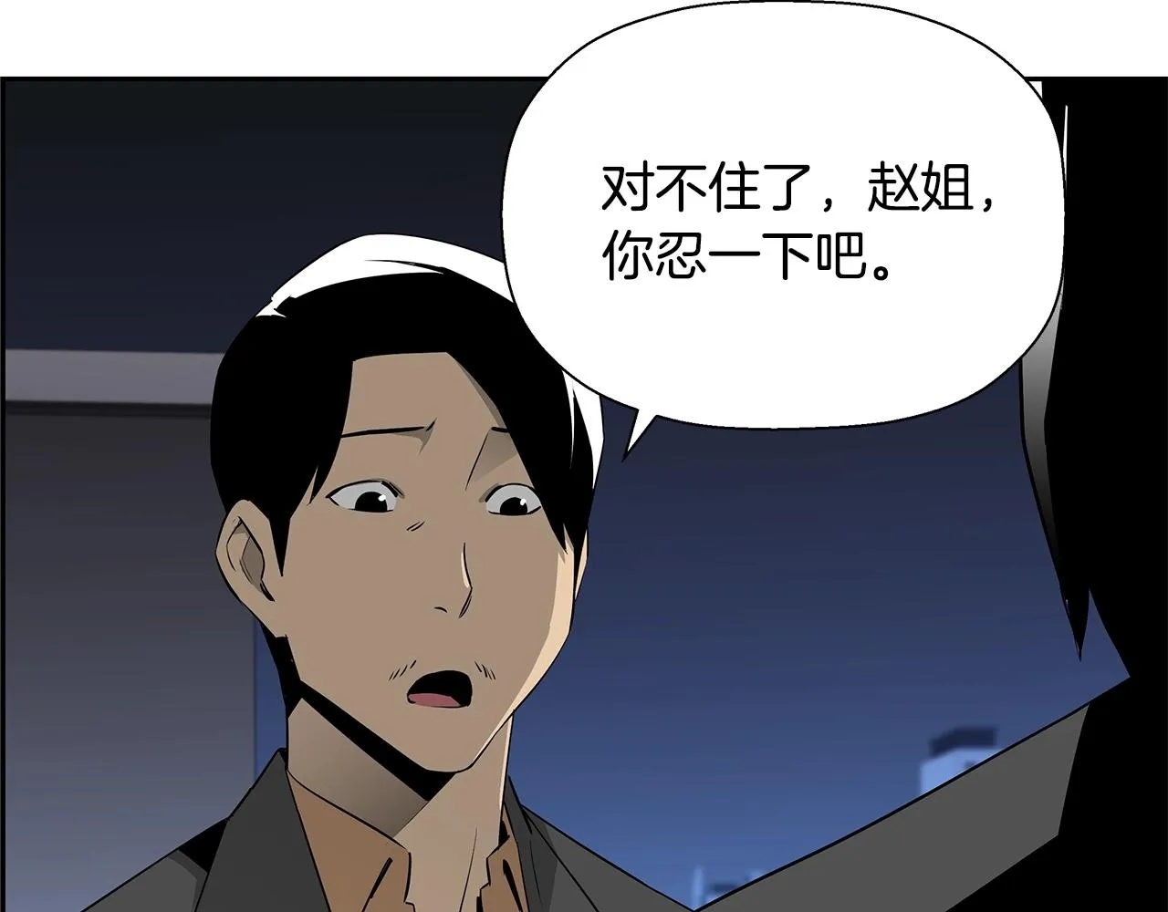 第80话 最后一个舞台 第4页