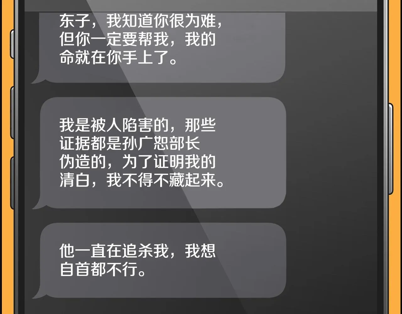第80话 最后一个舞台 第109页