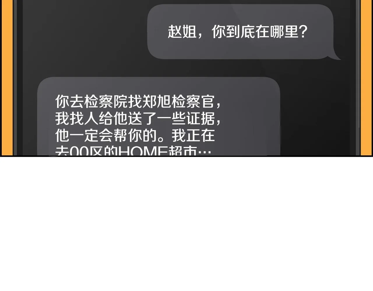 第80话 最后一个舞台 第110页