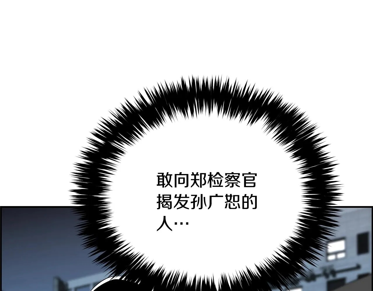 第80话 最后一个舞台 第118页