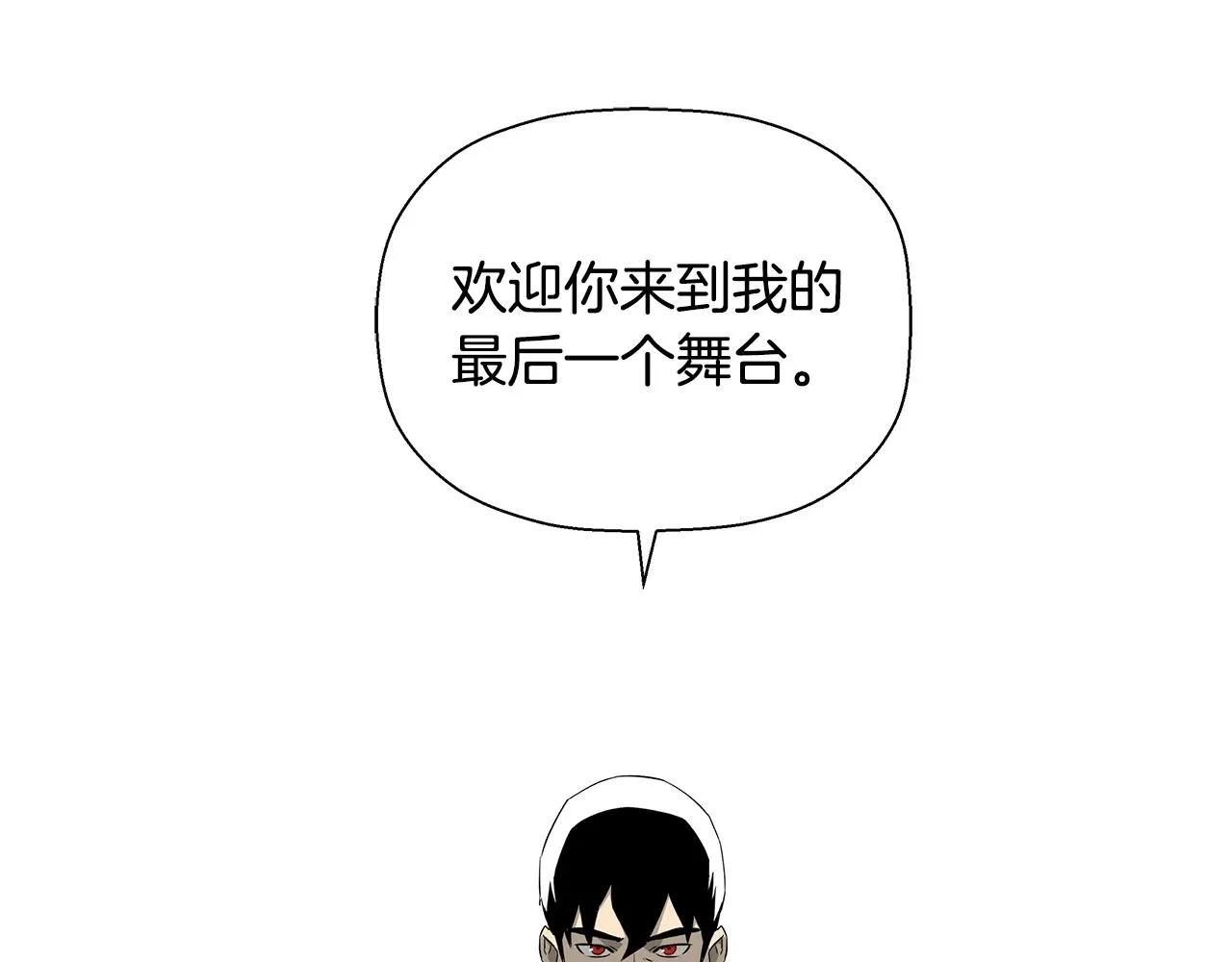 第80话 最后一个舞台 第205页