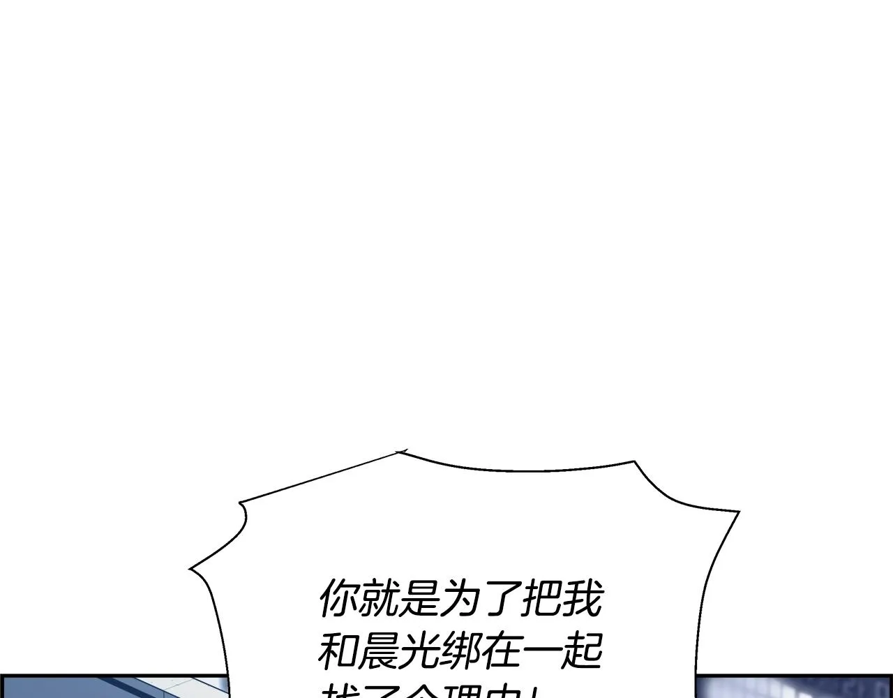 第79话 你醒醒吧 第21页