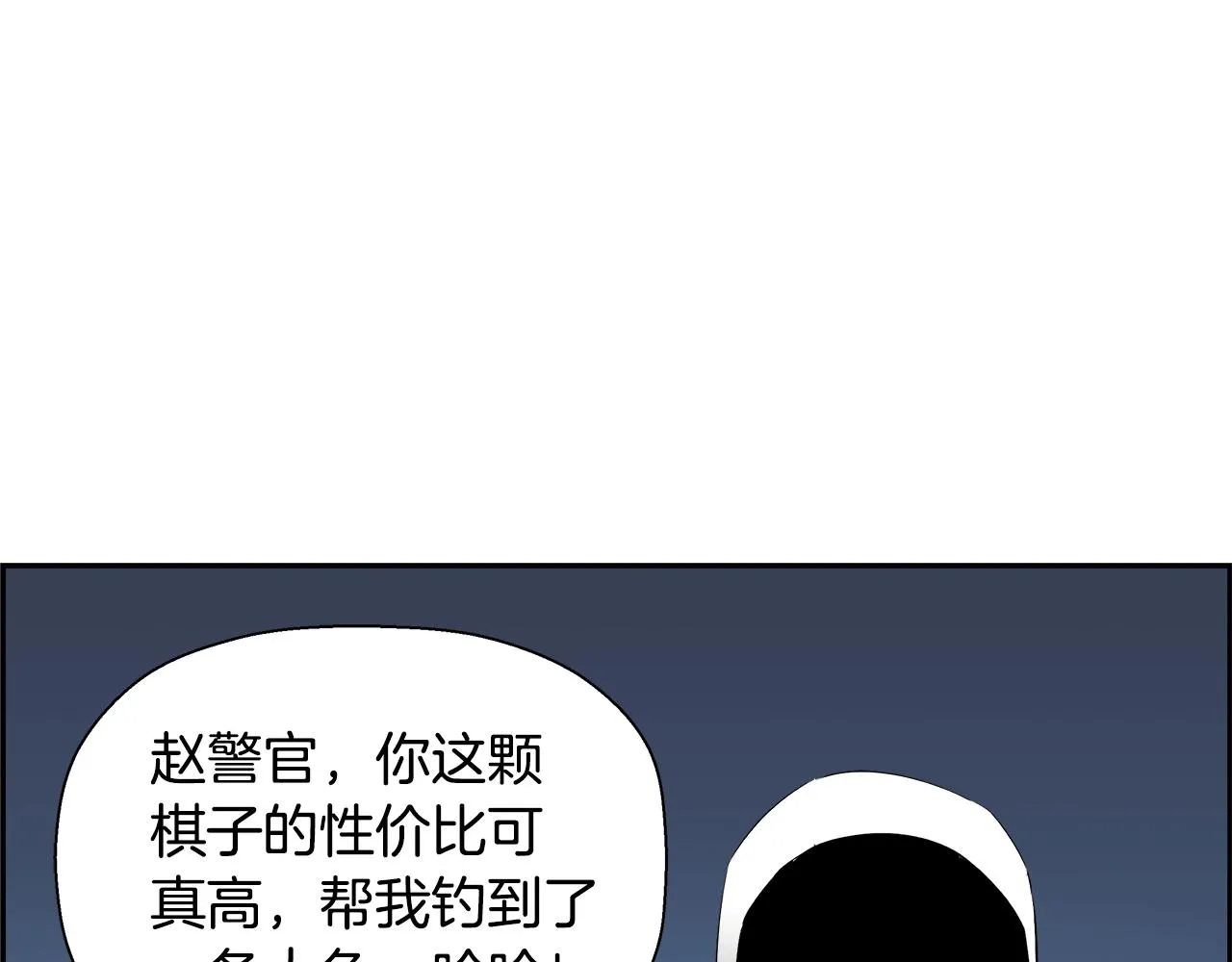 第79话 你醒醒吧 第57页