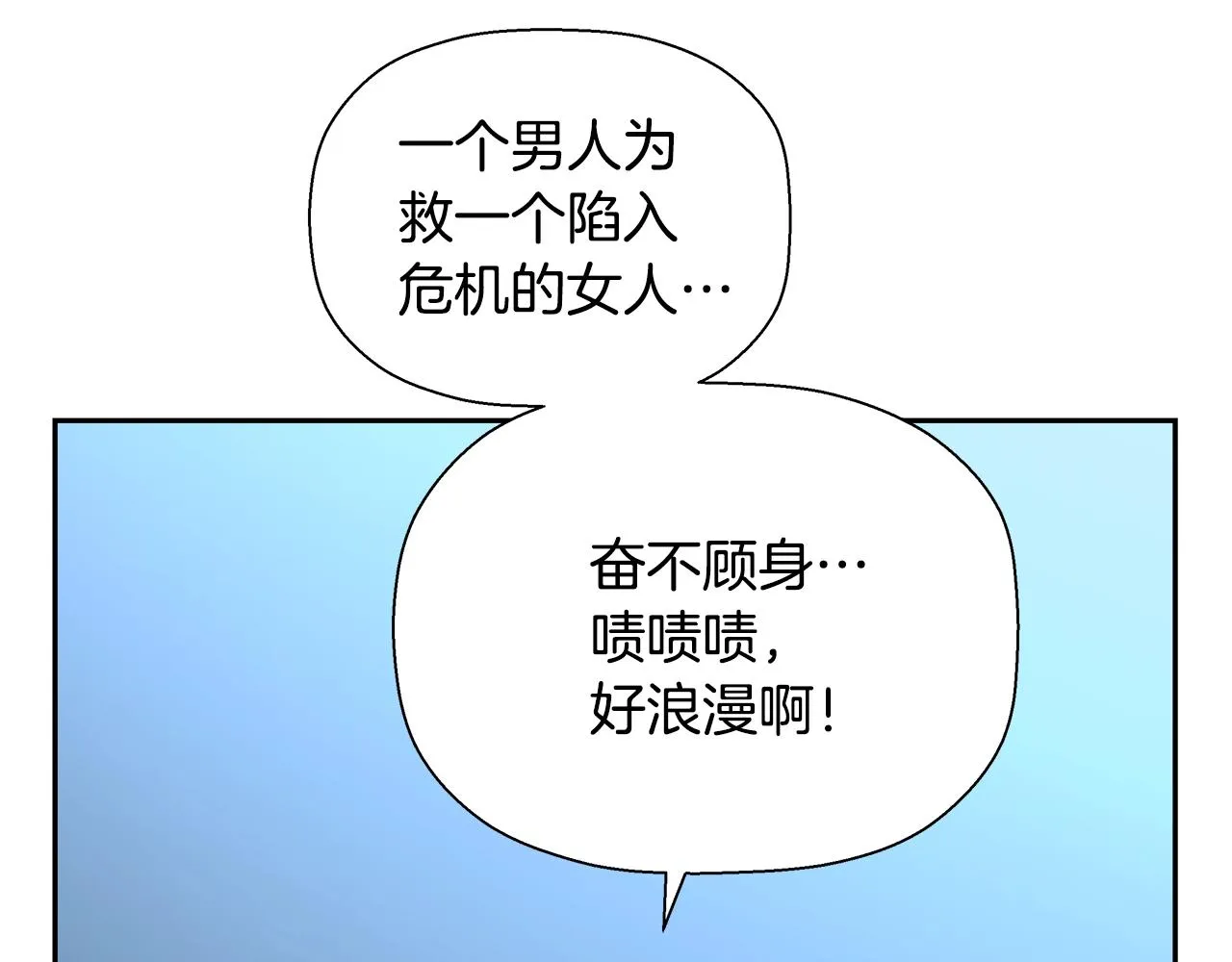 第79话 你醒醒吧 第60页
