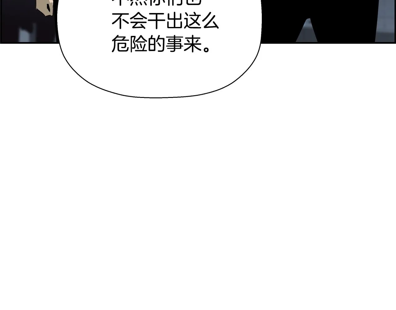 第79话 你醒醒吧 第68页