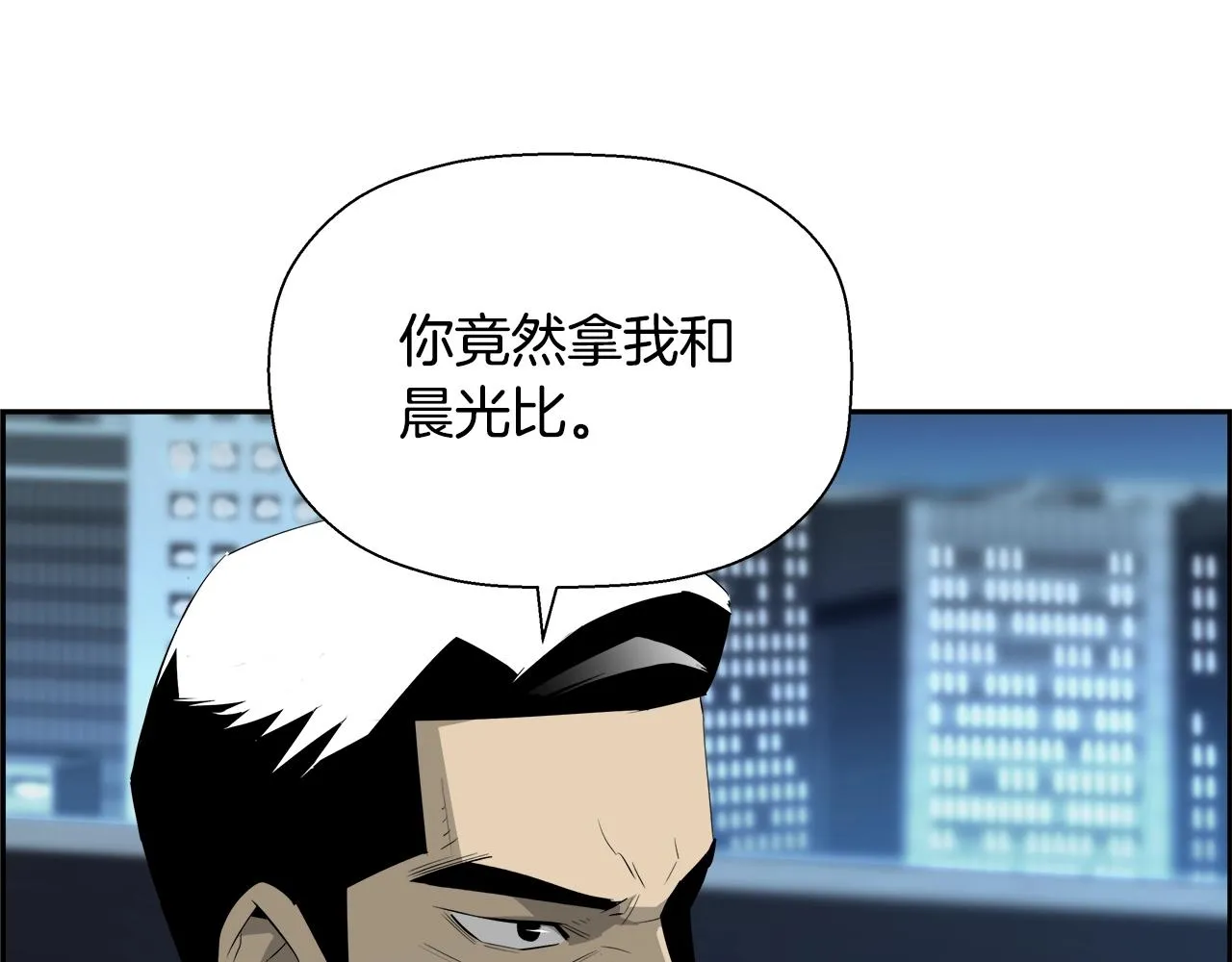 第79话 你醒醒吧 第85页