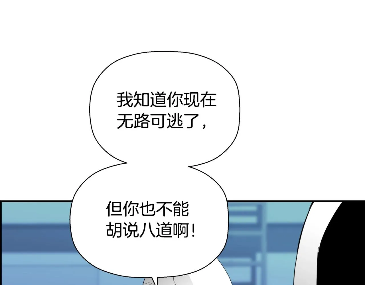 第79话 你醒醒吧 第90页