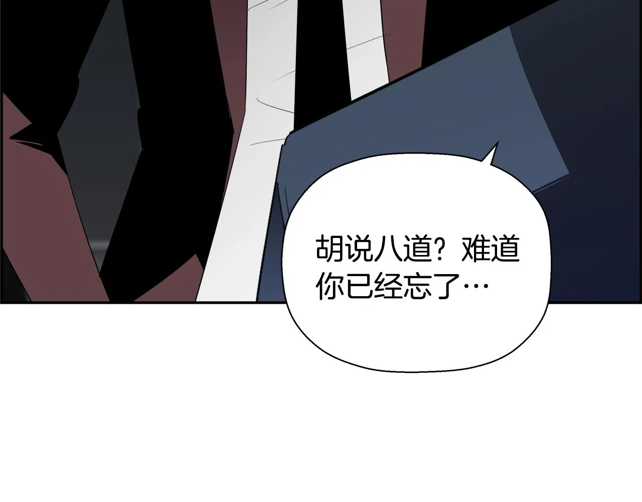 第79话 你醒醒吧 第92页