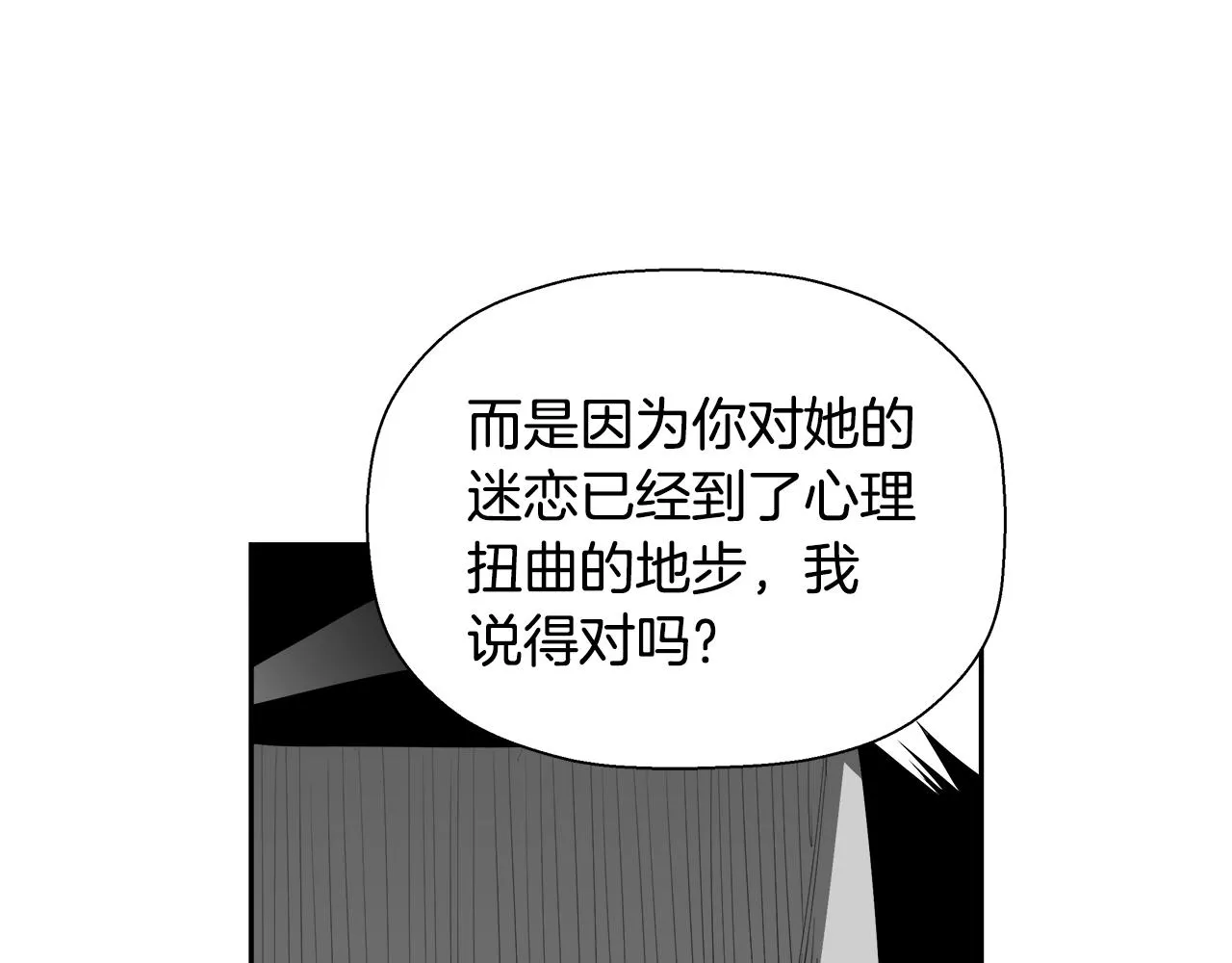 第79话 你醒醒吧 第106页