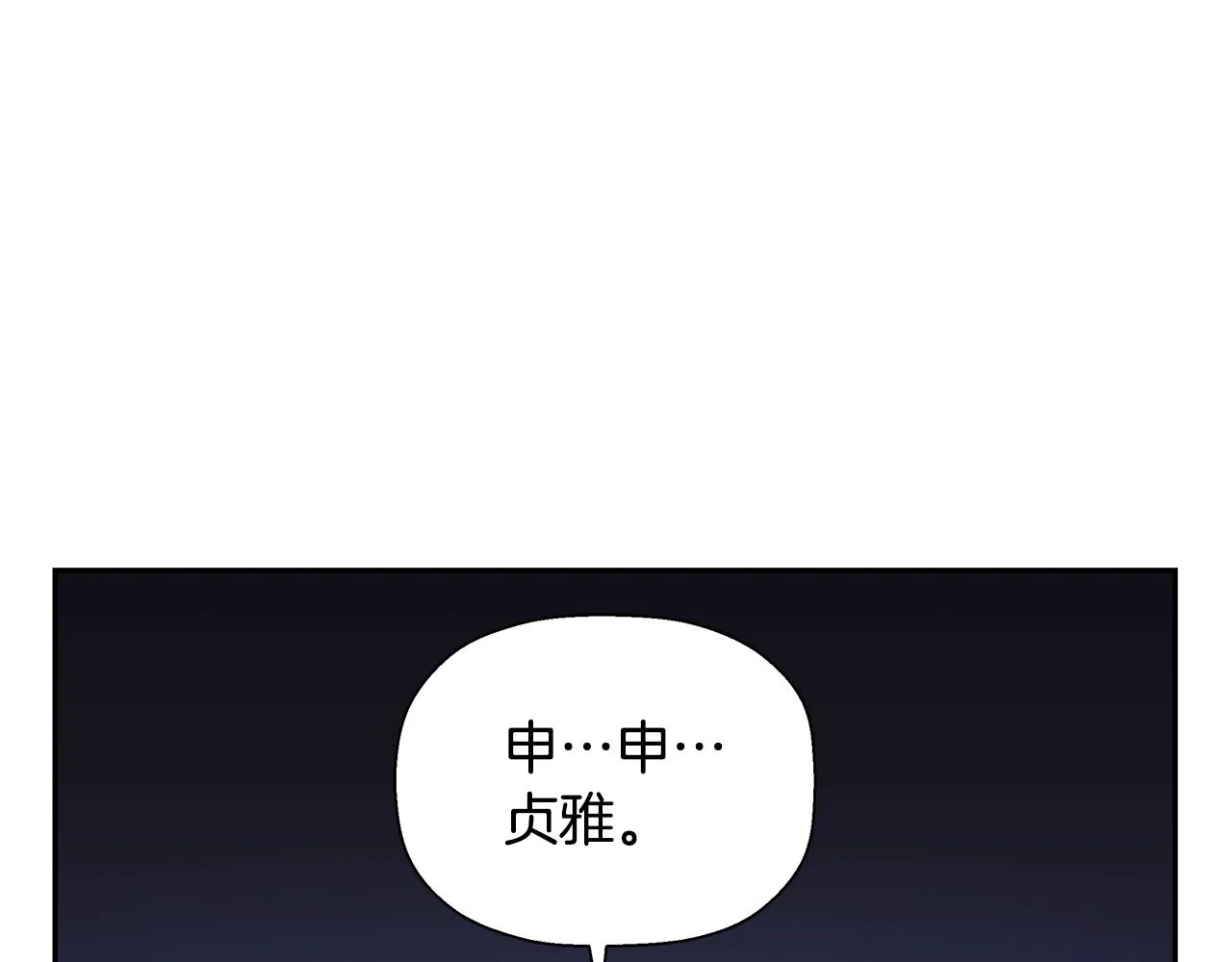 第79话 你醒醒吧 第110页