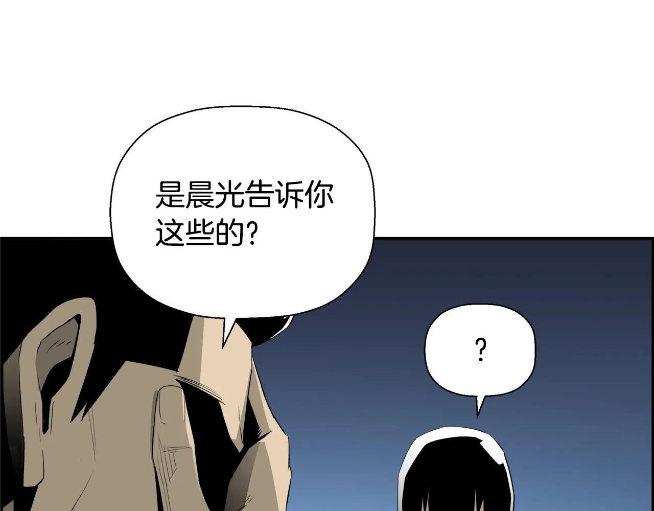 第79话 你醒醒吧 第117页