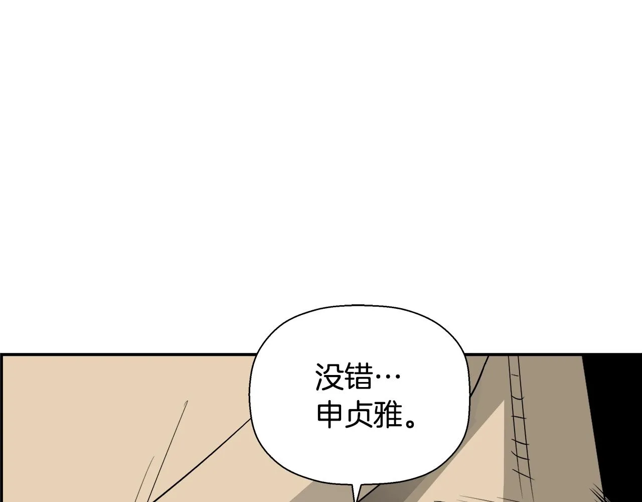 第79话 你醒醒吧 第120页