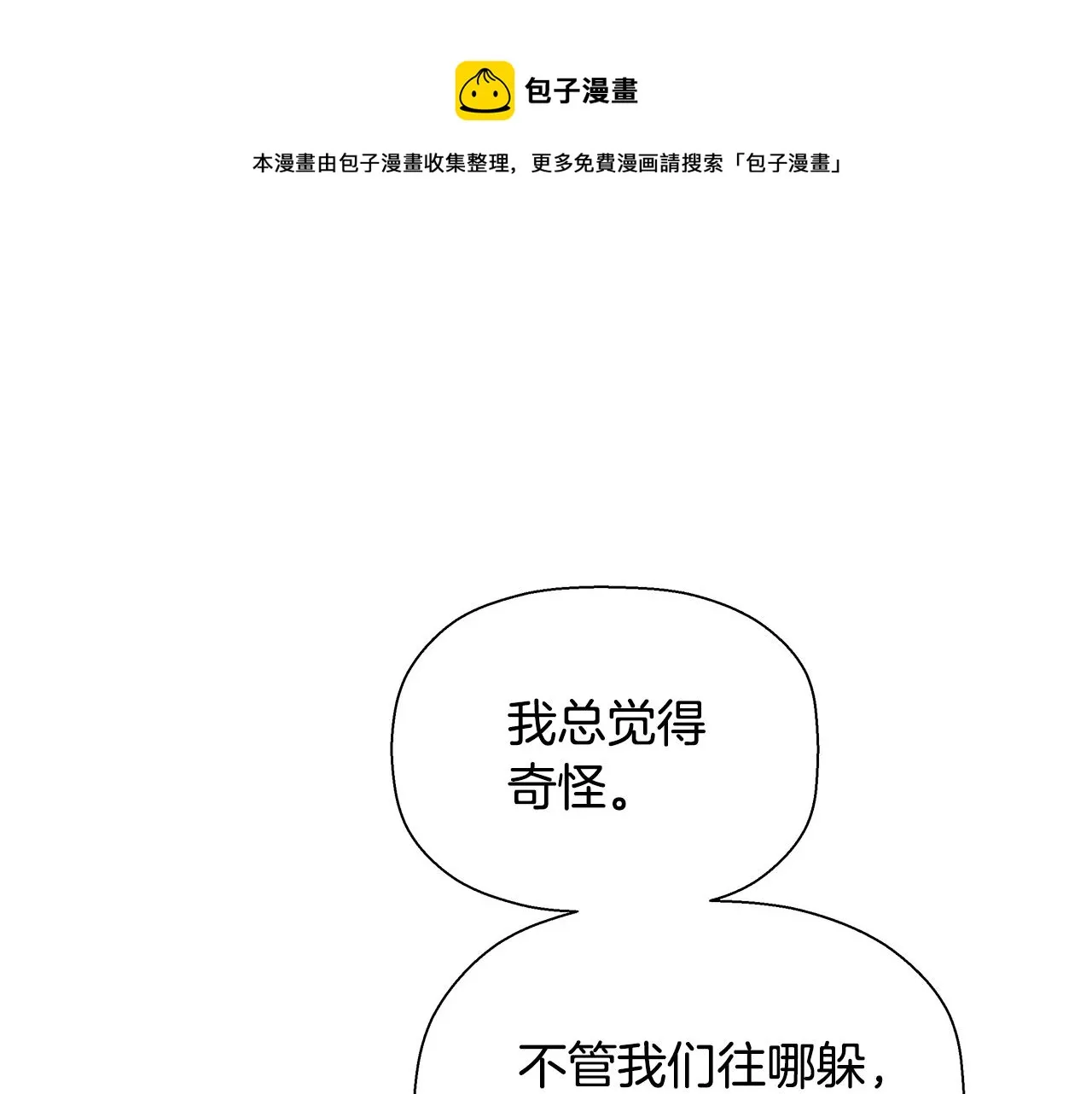 第78话 又见面了 第1页