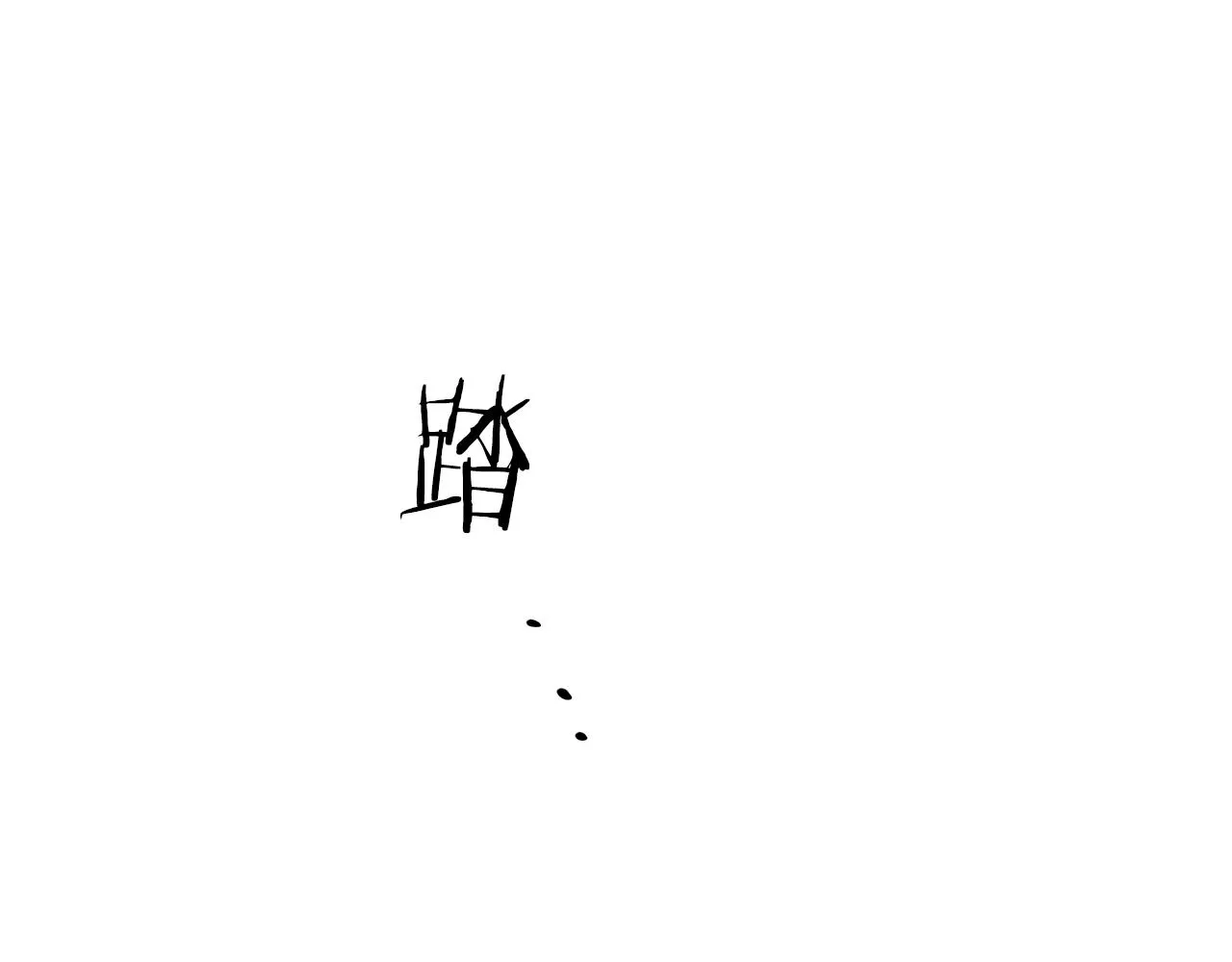 第78话 又见面了 第74页