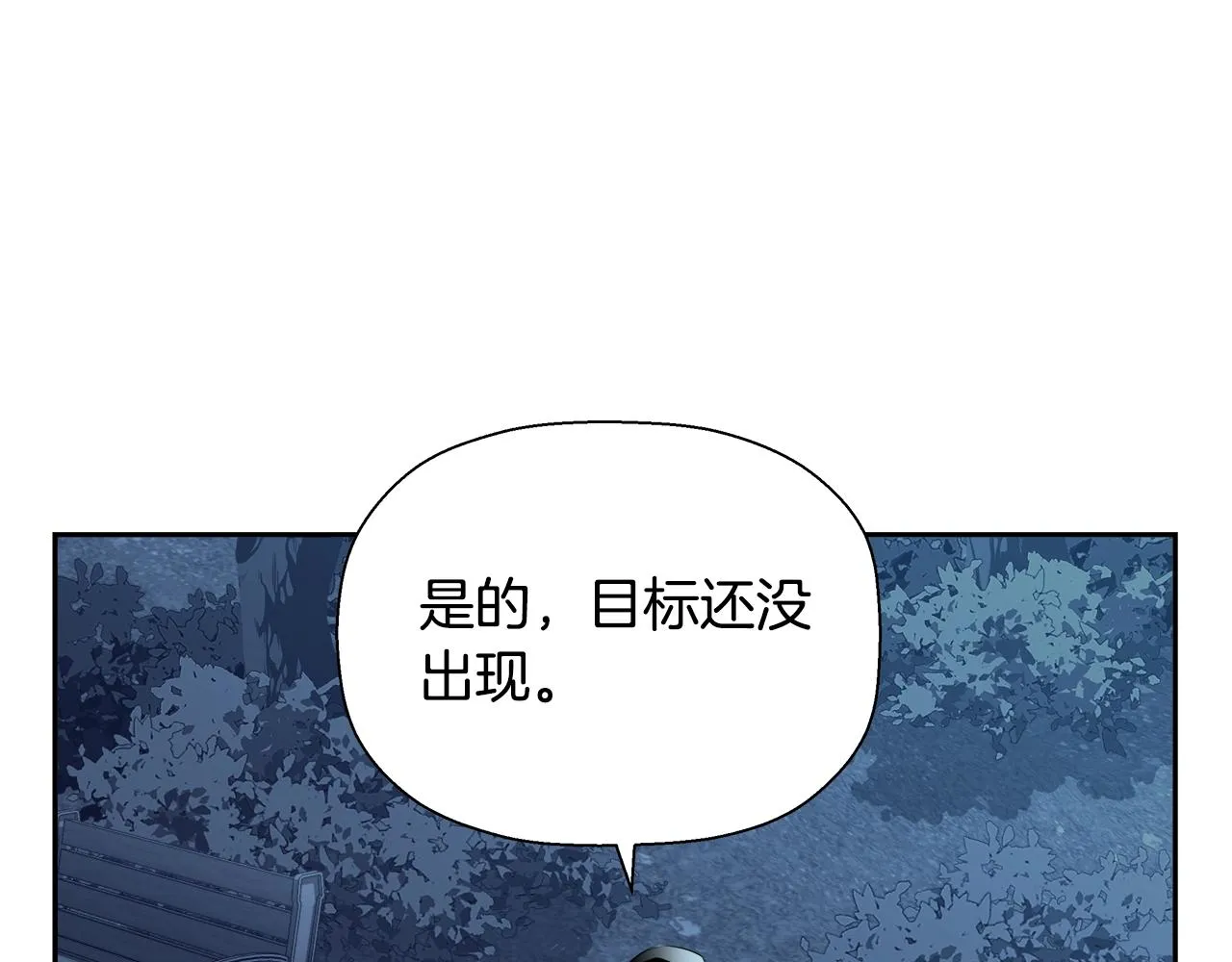 第77话 穷追不舍 第4页