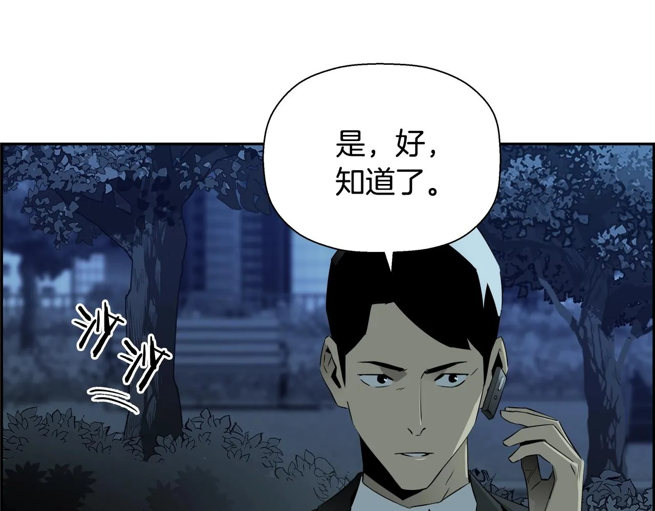 第77话 穷追不舍 第7页