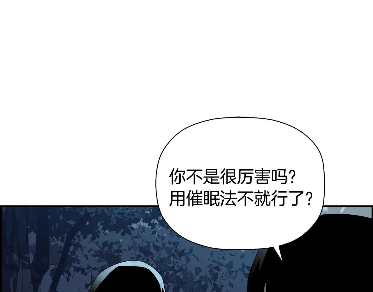 第77话 穷追不舍 第32页