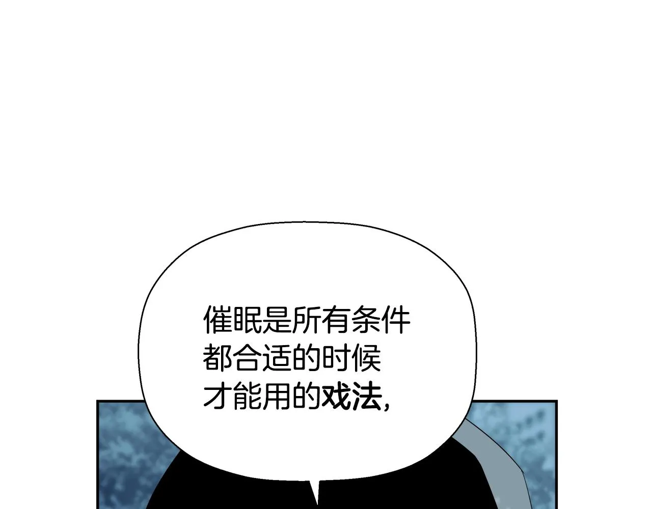 第77话 穷追不舍 第43页