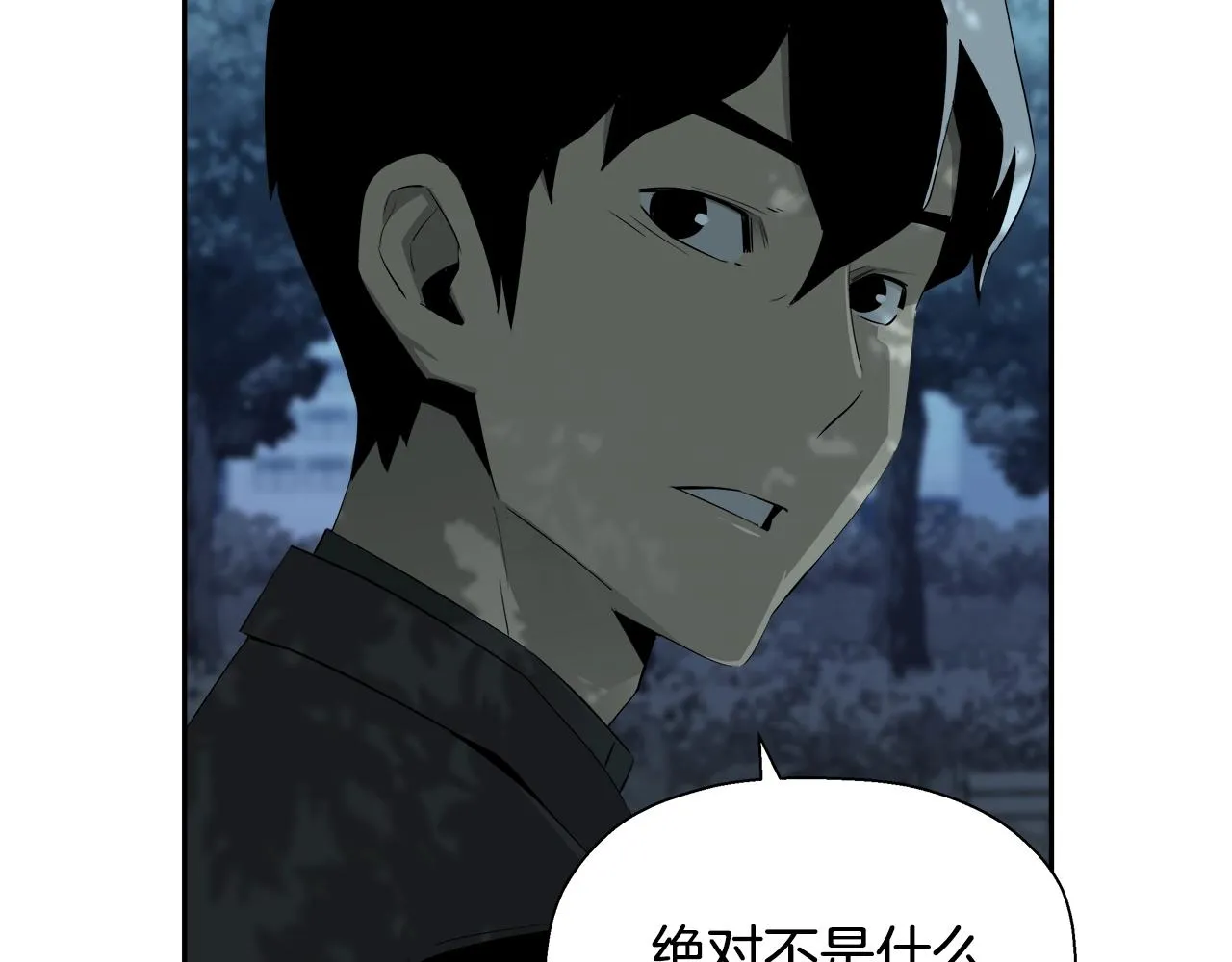 第77话 穷追不舍 第44页