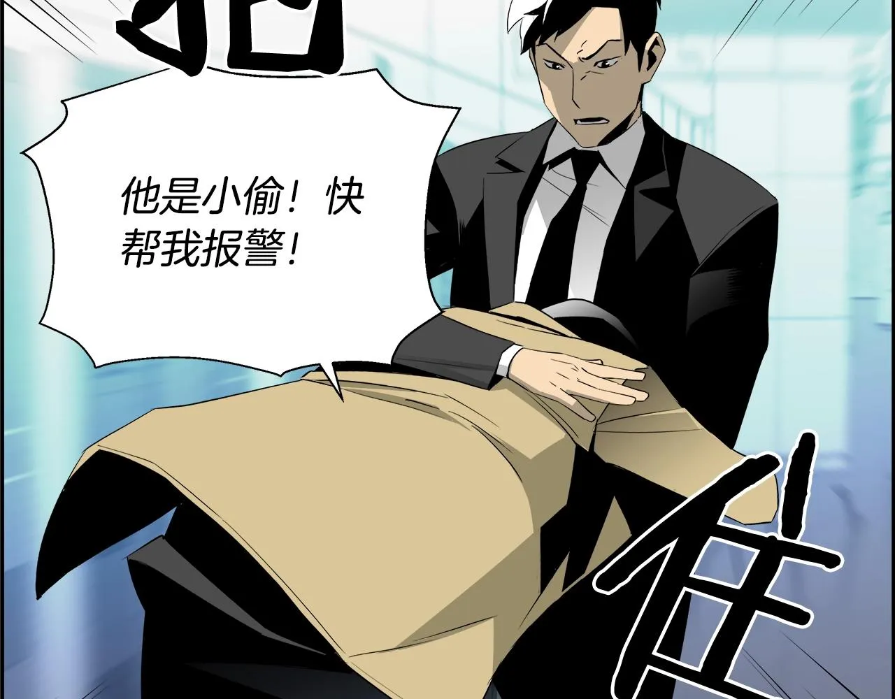 第77话 穷追不舍 第83页