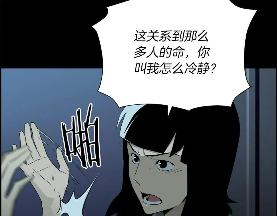 第76话 超人综合征 第54页