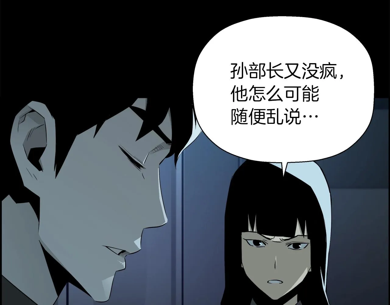 第76话 超人综合征 第73页