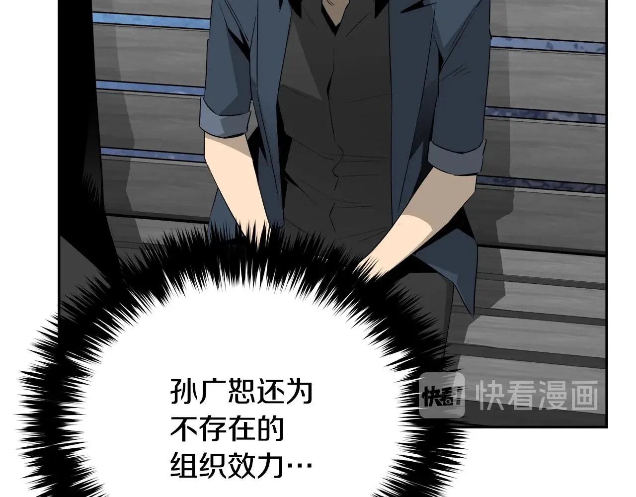 第76话 超人综合征 第91页
