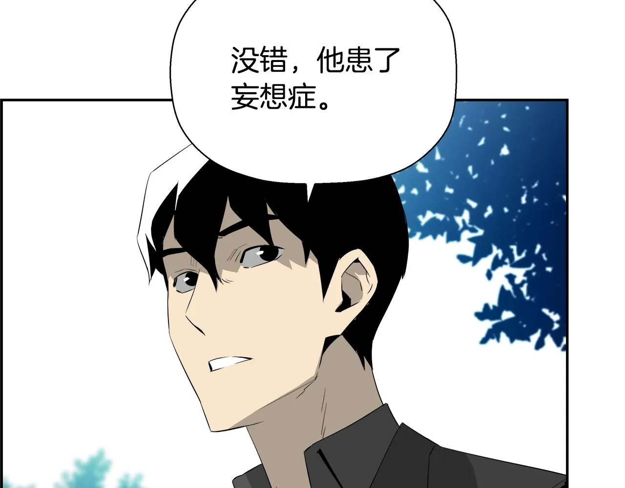 第76话 超人综合征 第99页