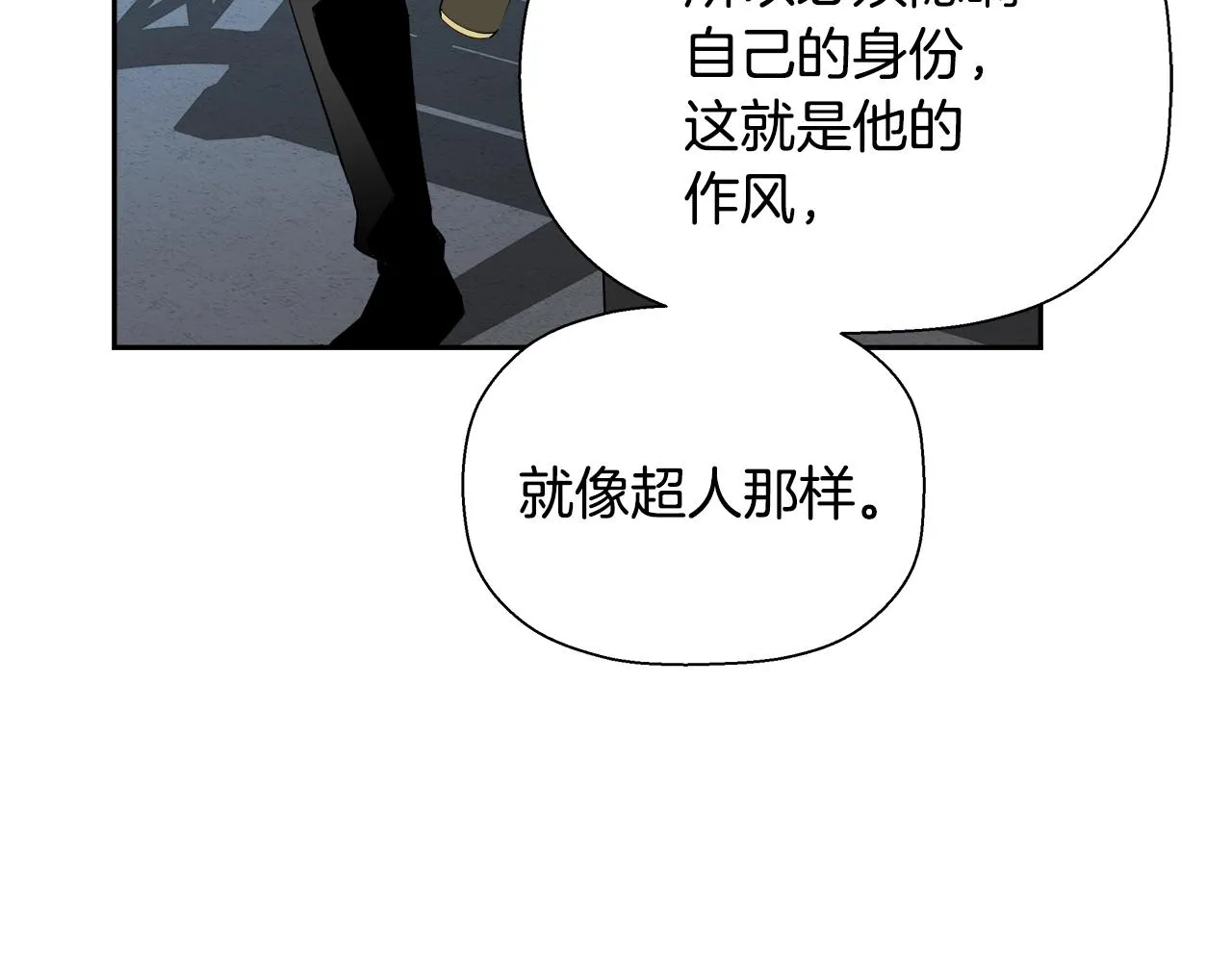 第76话 超人综合征 第106页