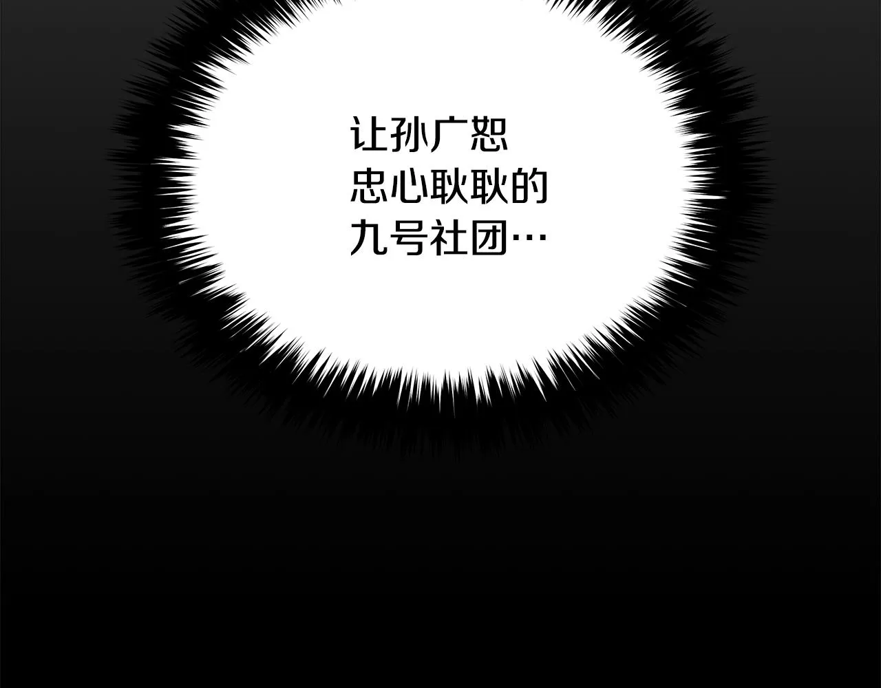第76话 超人综合征 第117页